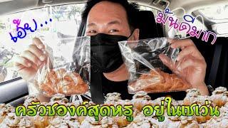 Ep. 49 ครัวซองค์เกรดพรี่เมี่ยม [ มีแล้วในเซเว่น ลองกินแล้วมันดีมาก ต้องลอง ] Bearzeed cooking ASMR