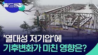 기후변화가 ‘열대성 저기압’에 미친 영향은? [뉴스의 2면] / KBS  2024.10.10.