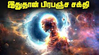 பிரபஞ்சத்தின் உண்மையான சக்தி  - Aether Space