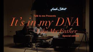 TALK TO ME // FATHER'S DAY SPECIAL // IT'S IN MY DNA LIKE MY FATHER