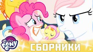 My Little Pony  Дружба — это чудо сезон 2 | Серия 10-12 | MLP FIM по-русски