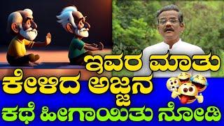 ಅಜ್ಜನ ರೋಚಕ ಕಥೆ|LATEST PRANESH COMEDY|KANNADA OLD COMEDY|PRANESH PARYATANE|PRANESH PUNCH|PART-5