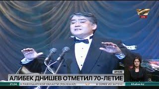 70-летний юбилей празднует Народный артист Казахстана Алибек Днишев