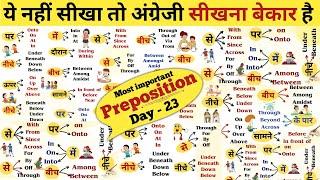 सारे Prepositions सीखें 55 मिनट में | Preposition in Hindi/Trick/ English Grammar