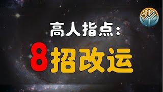 【玄学真相】掌控人生频率：改变运气的秘密，听懂就受益一生！#运气的秘密 #提升频率 #能量共振 #思维跃迁 #认知提升 #个人成长 #自我提升 #正能量 #高频率生活 #内在力量