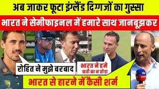 Team India से Semi Final हार पर अब आ रहे England Cricketer के बयान सामने, देखिये क्या बोल रहे दिग्गज