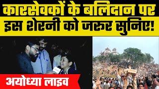 Ayodhya Ram Mandir: छोटे बच्चे Madhav Pandey को सुनकर दंग रह जाएंगे। Ram Mandir Pran Pratishtha