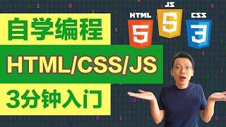 【编程入门】什么是HTML CSS JavaScript？让你快速入门前端编程语言 | 文轩解码WenXuanDecode 05