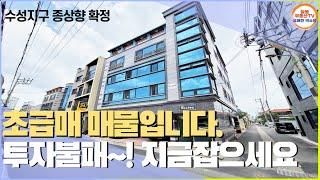 [대구원룸매매][대구상가매매]투자불패!! 초급매 매물!!!대구 교육의 중심 수성구!!8x4코너!