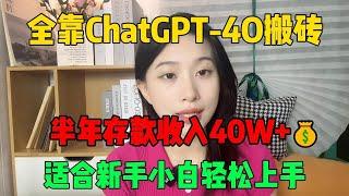 【亲测实战】失业在家，普通人如何利用chatGPT赚钱，半年收入40+W，人人可做，建议收藏！#抖音赚钱 #tiktok #兼职 #副业 #副业推荐 #兼职#ai#ChatGPT#openai