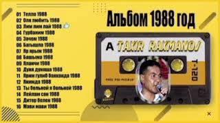 Тахир Рахманов - Оля. 1988