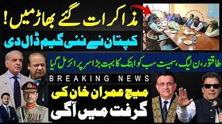 Imran Khan New Surprise as Shah Mehmood Fawad Ch. Discuss Elections date with PDM