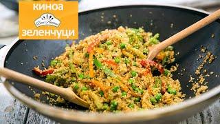 Киноа със зеленчуци | Бон Апети