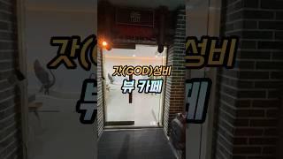 [옌타이] 이 가격에 이런 뷰라고 ? 역대급 가성비 카페 웨이팅(未停咖啡) #중국여행 #카페