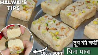 Barfi Recipe | Burfi Recipe | Milk Barfi | Raksha Bandhan Sweets Recipes | #shorts #youtubeshorts