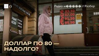 Рубль укрепляется. Что происходит?