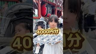 浅草で4000円分食べ歩きさせてみたYouTubeチャンネル総再生回数4億回突破記念です#食べ歩き #買い物動画 #浅草 #年子育児 #あおいちゃん #すみれちゃん