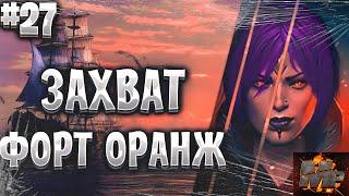 Corsairs Ship Pack#27/Английская линейка/Разведка в Кюрасао/Нападение на Форт Оранж/Шип пак v2.2.3b