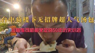 气死天津狗不理的狗不理汤包. 北京大叔吃到有生以来最好吃的汤包