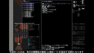 【Cataclysm: Bright Nights v0.5.2】ネタMODで色付き扉を扱えるようにする