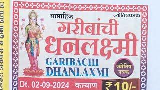 garibachi dhanlaxmi chart 02 September 2024 | garibachi dhanlaxmi