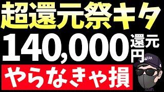 【全員対象】契約するだけで儲かる！絶対参加しろ！【楽天モバイル】