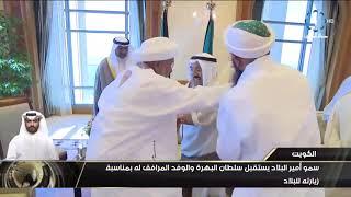 Syedna mufaddal saifuddin meets with Amir of Kuwait