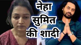 Neha Tiwari and Sumit Mahal married | Neha Tiwari controversy video