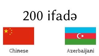 200 ifadə - Çin dili - Azərbaycan dili