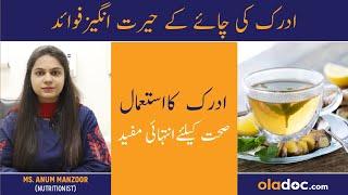 Amazing Health Benefits of Ginger Tea Urdu Hindi - Adrak Wali Chai Ke Fayde