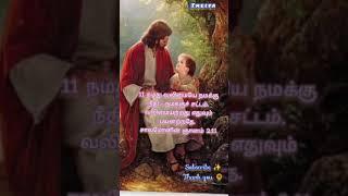 5November 2022 இன்றைய விவிலிய வரிகள்@TheiyaChristiansongsPrayers   #shorts #bibleverse