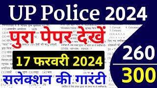 Up police constable paper 2024 | up police online merathon classes | up police practice set |