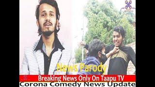 Comedy News Update|| News Parody|| Shishir Aryal|| Taapu Production