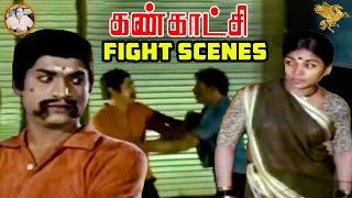 Kankaatchi Epic Fight Scenes | Sivakumar | Padmini | Surulirajan | Manorama | APN Films