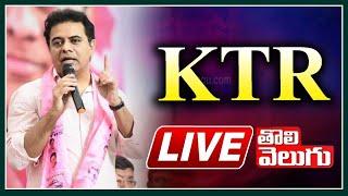 LIVE : KTR articipating in Birth Anniversary Celebrations of Dr. B.R. Ambedkar | ToliveluguTV