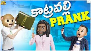 కాట్రవల్లి Prank | Prank Videos Funny | MCA | Middle Class Abbayi | Funmoji | Infinitum media