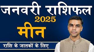 MEEN Rashi | PISCES | Predictions for JANUARY - 2025 Rashifal | Monthly Horoscope| Vaibhav Vyas