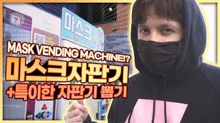 Mask Vending Machines in Korea!? Random cool ish in Seoul