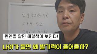 나이가 들면 발기가 잘 안되는 이유