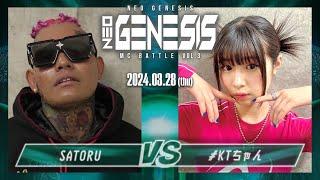 SATORU vs #KTちゃん / NEO GENESIS vol.3 （2024.3.28）
