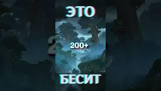 ЭТО БЕСИТ В ГЕНШИНЕ #Shorts #геншинимпакт #genshinimpact #этобесит #дендрокулы