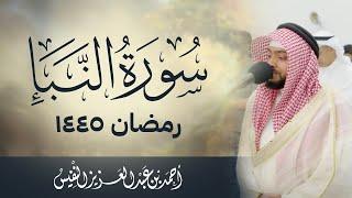 إن للمتقين مفازا | آيات عظيمات تأخذك في بحر القرآن