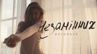 MAYOROVA - Незамінних    #музика2023 #українськамузика #топмузика