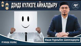 Дінді күлкіге айналдыру / Жайдарман, Өнерқырандары / MESHIT LIFE