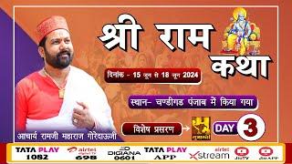 D_ LIVE | Shri Ram Katha | Day 3 | Acharya Ramji Maharaj Goredauji Aashram | Chandigarh Punjab