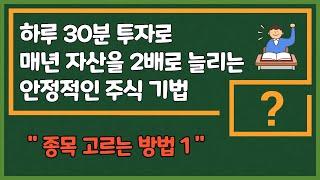 승률 90%이상 스윙 매매 종목선정법! #1