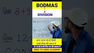 99% लोग Fail || BODMAS || BOADMAS Rule || simplification || Maths Trick #shorts #short #shortvideo