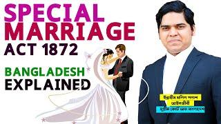 Special Marriage in Bangladesh। বিশেষ বিবাহ আইন। Hindu Muslim Marriage।  Special Marriage Act 1872