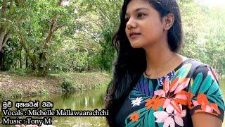 මුළු අහසටත් වඩා ll Mulu Ahasatath Wada(Cover Hymn)Michelle Mallawaarachchi llTony M Music Production
