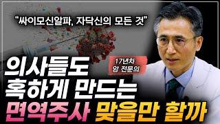 면역력을 확실하게 올려준다는 면역 주사, 싸이모신알파 : 자닥신에 대하여